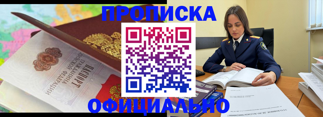 купить прописку в Кулебаки