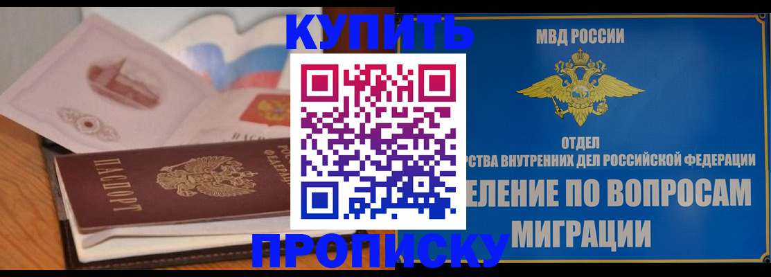 прописка законно в Кулебаки