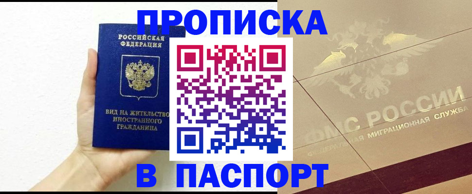 купить прописку в Кулебаки
